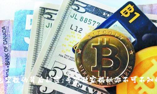 TP钱包空投的背后秘密：专家独家揭秘你不可不知的秘诀