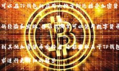 关于TP钱包的线下地址，实