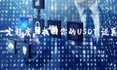 将USDT转错链的情况在数字