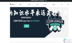 在讨论TP冷钱包是否可以直