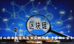 2023年度比特币硬件钱包独