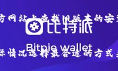 对于区块链钱包的更新，