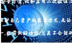 关于TP钱包合约授权是否有