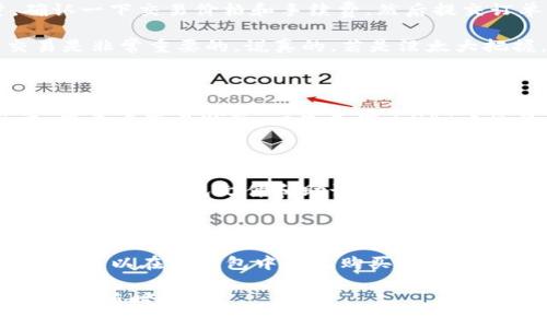 购买GOAT币（或者任何加密货币）通常涉及几个基本步骤，特别是在TP钱包（TP Wallet）中。以下是一个详细的指南，帮助你顺利完成购买过程。

步骤一：下载并设置TP钱包

首先，你需要确保你的手机上安装了TP钱包。如果你还没有下载，去应用商店（如Apple Store或Google Play）搜索“TP Wallet”并下载。

安装完成后，打开应用，按照提示创建一个钱包。记住要妥善保管好你的助记词和私人密钥，这些是你访问钱包的唯一凭证，千万不要分享给别人。

步骤二：充值钱包

在购买GOAT币之前，你需要在TP钱包中充值。通常，加密货币交易所支持用法币购买，比如USDT或ETH等。

你可以在TP钱包中选择“充值”，然后选择你想充值的币种。接着，按照系统提示完成转账。你可以从其他钱包或交易所将资金转移到TP钱包中。

步骤三：找到GOAT币交易

充值完成后，点击TP钱包中的“交易”或“市场”选项。在市场中，你可以搜索“GOAT”来找到GOAT币的交易对。依赖于你所充值的币种（比如USDT），选择相应的交易对。

步骤四：进行交易

找到GOAT币的交易对后，你可以选择“买入”。输入你想购买的数量，确认一下交易价格和手续费，然后提交订单。

有时候，市场波动可能导致价格的变化，确保你在合适的时间进行交易是非常重要的。说真的，若是没太大把握，可以先以小额试水。

步骤五：确认交易完成

提交订单后，耐心等待交易确认。你可以在钱包的“资产”或“历史记录”中查看交易状态。一旦成功，GOAT币会显示在你的资产列表中。

步骤六：安全存储和管理

购买完成后，切记定期检查你的钱包安全性，确保没有恶意攻击。定期备份你的钱包文件和助记词，以防万一。选择一些可靠的安全措施保护你的资产。

总结

购买GOAT币并不复杂，但每一步都需要谨慎。掌握这些基本步骤后，你就可以在TP钱包中轻松购买GOAT币了。希望这篇指南对你有所帮助，祝你在加密货币的世界中投资顺利！ 

以上就是使用TP钱包购买GOAT币的详细指南。如果你还有其他疑问，欢迎随时提问！