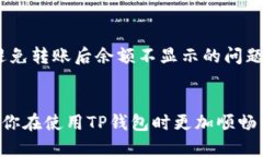 在使用TP钱包进行转账时，