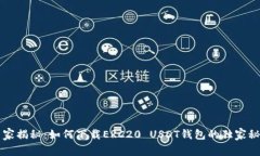 专家揭秘：如何下载ERC2