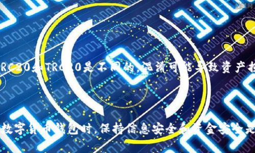 关于将TP钱包中的USDT转移到IM钱包的问题，这其实是一个跨钱包转账的操作。无论是TP钱包还是IM钱包，都是数字货币钱包，支持用户存储和管理各种加密货币。下面，我将详细解答这个问题，包括步骤和注意事项。

1. 了解钱包之间的转账流程

转账过程中，首先需要明确两种钱包的支持币种和转账方式。TP钱包通常支持多种主流数字货币，比如比特币、以太坊等，而IM钱包也一样。在具体操作之前，确保两个钱包都支持USDT，通常USDT是一个比较常用的稳定币。

2. 准备工作

在进行转账操作前，建议你做好以下准备：确认TP钱包和IM钱包的地址，确保USDT的类型（比如是ERC20还是TRC20），因为不同链上的USDT是无法互相转账的。

具体而言，你需要：  
- 确保已经在TP钱包和IM钱包内注册并登录；  
- 在TP钱包中找到USDT的转账功能；  
- 复制IM钱包中USDT的接收地址。

3. 具体操作步骤

接下来，我们来看看如何具体操作：

strong步骤1：打开你的TP钱包/strong  
首先，打开你的TP钱包，进入资产页面，找到USDT。

strong步骤2：选择转账功能/strong  
在USDT的选项中，找到“转账”或“发送”按钮，点击进入。

strong步骤3：填写转账信息/strong  
在弹出的窗口中，粘贴你从IM钱包复制的接收地址，输入你要转账的USDT数量。

strong步骤4：确认转账/strong  
仔细检查接收地址和金额，确认无误后，点击“发送”或“确认”即可。如果需要输入交易密码，请按提示输入。

strong步骤5：确认转账状态/strong  
完成以上步骤后，你可以在TP钱包的交易记录中查看当前转账的状态，确认转账是否成功。如果需要时间确认，耐心等待即可。

4. 注意事项

进行钱包之间转账时，有几个重点需要注意：

ul
li接收地址：确保接收地址正确，之前提到的，错误的地址会导致资金丢失。/li
li转账费用：了解转账会涉及的网络费用，不同的区块链网络转账费用不同。/li
li网络确认：有些转账可能需要几分钟到数小时的网络确认，耐心等待即可。/li
li安全性：保持你的私钥和数字资产安全，使用安全的网络环境进行转账。/li
/ul

5. 常见问题解答

很多用户在进行转账时会遇到各种问题，下面我们来解答一些常见问题。

strong问：转账后USDT没有到账怎么办？/strong  
首先，检查TP钱包的转账记录，看转账状态如何。如果显示已发送，可以检查IM钱包的地址是否正确，网络是否有延迟。如果长时间未到账，可以联系两个钱包的客服寻求帮助。

strong问：USDT转账是即时的吗？/strong  
这取决于使用的网络，通常情况下转账会很快，但网络繁忙时可能会有一定的延迟。

strong问：我可以转账USDT到其他类型的钱包吗？/strong  
只要确保对方钱包支持USDT，并且接收地址正确，对方钱包的类型一般不会影响转账。但一定要注意USDT的链类型，ERC20和TRC20是不同的，混淆可能导致资产损失。

总 结

将TP钱包中的USDT转到IM钱包其实是一个相对简单的操作，只需要注意一些细节问题就可以顺利完成。当然，在使用数字货币钱包时，保持信息安全和资金安全是非常重要的，随时关注各类交易消息和钱包安全规则。希望这篇文章能够帮助你顺利完成转账，有任何疑问随时找我！