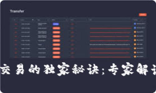 USDT冷钱包线下交易的独家秘诀：专家解读安全性与实用性