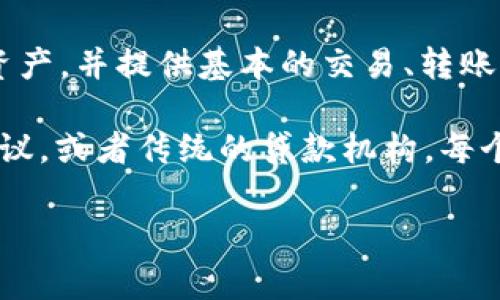 目前 TP 钱包并不提供直接的借贷功能。TP 钱包，通常是指一种数字货币钱包，专注于安全存储和管理数字资产，并提供基本的交易、转账等功能。虽然一些钱包可能会与借贷平台或服务进行整合，以提供借贷功能，但这并不是 TP 钱包的主要功能。

如果你在考虑借贷，通常推荐的做法是寻找那些专门提供借贷服务的平台，例如一些 DeFi（去中心化金融）协议，或者传统的贷款机构。每个平台都有各自的利率、借款条件以及还款方式，因此在选择时需要仔细比较和分析。

如果你有更多具体的问题或者想了解其他相关的信息，欢迎继续提问！