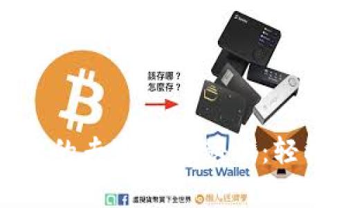 TP钱包创建失败的专家独家秘诀：轻松解决你的问题