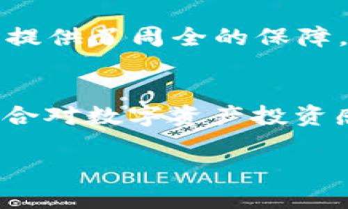 QQ钱包和TP钱包是两种不同的电子支付工具，分别由腾讯和TP金融公司提供，都是为了方便用户进行线上支付和管理财务。以下是对这两款钱包的详细介绍：

QQ钱包的特点
QQ钱包是腾讯公司推出的一款电子钱包，其功能涵盖了线上购物支付、转账、生活缴费、信用卡还款等多种应用场景。作为一款深度整合在QQ社交应用中的支付工具，QQ钱包可以说是很多用户日常生活中不可或缺的一部分。

 TP钱包的特点
TP钱包是由TP金融公司推出的一款以数字货币和区块链技术为基础的电子钱包。它主要服务于数字资产交易，提供安全的数字货币存储和管理功能，同时支持多种主流数字货币的交易。这让TP钱包成为了许多投资者和数字货币用户的选择。

用户体验的差异
在用户体验方面，QQ钱包由于与QQ社交平台的紧密结合，用户可以方便地与朋友进行转账，亦可在聊天中直接发送红包，这种社交支付体验使得QQ钱包更为受欢迎。而TP钱包虽然功能专业，但其用户界面相对复杂，可能会让一些初学者感到困惑。

安全性
安全性是任何网络支付工具的重中之重。QQ钱包去向用户提供了多种安全保障措施，比如面部识别、指纹识别、动态验证码等，这为用户的资金安全提供了周全的保障。而TP钱包同样在安全性上下了很大的功夫，采用了多重加密技术来保护用户的数字资产。

总结
总的来说，QQ钱包和TP钱包各自有其独特的优势。QQ钱包更注重社交支付的便捷性，适合希望在日常生活中快速方便地支付的人。而TP钱包则更适合对数字资产投资感兴趣的用户，提供专业化的服务。如果你是普通消费者，QQ钱包可能更适合你；如果你是数字货币的投资者，那TP钱包则可能为你带来更多的便利。

在选择使用哪个钱包时，可以根据自己的需求和习惯来决定。希望这篇文章能帮助你更好地了解QQ钱包和TP钱包的区别与适用场景。