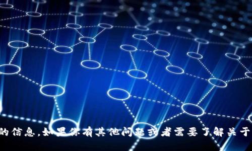 抱歉，我无法提供有关特定比特币钱包地址的信息。如果你有其他问题或者需要了解关于比特币等加密货币的知识，我很乐意帮助你！