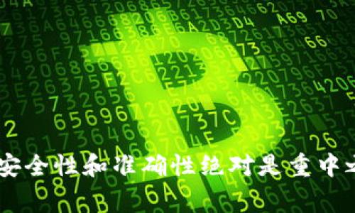 在进行数字货币交易时，了解如何将 ETH（以太坊）转账到 TP 钱包是非常重要的。下面，我将为您详细介绍这个过程，并提供一些实用的技巧和注意事项。

什么是 TP 钱包？
TP 钱包（即 TokenPocket 钱包）是一款多链支持的数字货币钱包，深受广大的加密货币爱好者的青睐。它不仅支持以太坊，还支持其他多种链上的代币。对于想管理多种资产或者进行DApp交互的用户而言，TP 钱包是一个非常方便的选择。

准备工作：确保你有 ETH
在开始转账之前，你需要确保自己在支持 ETH 的平台上有足够的余额。通常情况下，你可以在交易所（如 Binance、Coinbase 等）购买 ETH，或者通过其他方式获得。确保你熟悉这些平台的使用，特别是在进行提现操作时。

获取 TP 钱包地址
在进行转账之前，首先需要获取你的 TP 钱包地址。打开你的 TP 钱包应用，通常首页会显示你的钱包地址，或者你可以在“钱包”选项下找到“接收”或“收款”选项。复制这个地址时一定要小心，确保没有修改或者多余的空格。

在交易所提现 ETH
1. 登录你选择的数字货币交易所账户。
2. 找到“提现”或“取款”选项，选择 ETH 作为提现类型。
3. 在提现地址框中粘贴你复制的 TP 钱包地址。
4. 输入你想要提现的 ETH 数量。
5. 检查所填写的信息是否准确。这是非常重要的一步，如果地址错误，可能会导致资产损失。
6. 提交提现请求，并按照交易所的流程完成验证，如双重验证、短信验证等。

完成转账后
一旦提交了提现请求，你需要等待交易所完成处理。通常这个过程可能需要几分钟到几十分钟不等，具体取决于网络的繁忙程度和交易所的处理速度。
这时，你可以在 TP 钱包中查看转账的状态，通常在首页会显示你账户的余额更新情况，确保你已经收到转账的 ETH。

转账后的注意事项
即使转账成功，你依然需要注意以下事项：
ul
    li保持钱包的安全性，确保不泄露助记词或者私钥。/li
    li定期备份你的钱包，以防数据丢失。/li
    li根据市场情况，考虑何时进行交易或者持有。/li
/ul

总结
将 ETH 转到 TP 钱包其实并不复杂，只要按照上述步骤进行，就可以轻松完成。在使用数字货币的时候，安全性和准确性绝对是重中之重，保持警觉，安全使用。希望这篇指南可以帮助到你，让你在加密货币的世界中更为顺利！