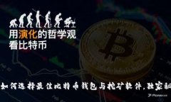 专家揭秘：如何选择最佳