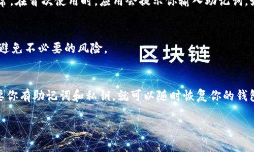 如果你删除了TP钱包应用，想要重新进入或者恢复使用，可以按照以下步骤进行操作：

### 步骤一：检查应用商店
首先，你需要去你设备上的应用商店（如App Store或Google Play）查找TP钱包。如果你是iPhone用户，就去App Store；如果是安卓用户，就去Google Play商店。

### 步骤二：重新下载应用
在应用商店中搜索“TP钱包”，找到正确的应用后，点击下载或安装按钮。下载完成后，应用会自动安装在你的手机上。

### 步骤三：打开应用并登录
下载成功后，打开TP钱包应用。接下来，你会看到登录界面。如果你之前已经注册过账户，只需输入你的用户名和密码进行登录即可。

### 步骤四：恢复钱包数据
如果你在使用TP钱包时备份过助记词或私钥，你可以在登录后通过这些信息恢复你的钱包。通常，在首次使用时，应用会提示你输入助记词。如果没有备份，你可能无法找回之前的钱包数据，所以使用加密货币钱包时，记得要做好备份哦！

### 步骤五：安全设置
登录后，建议你检查一下安全设置，比如设置密码、启用双重验证，这样能增加你账户的安全性，避免不必要的风险。

### 额外提示
在以后的使用中，定期备份你的钱包数据、助记词和私钥是非常重要的。即使是删除了应用，只要你有助记词和私钥，就可以随时恢复你的钱包数据。

希望这些步骤能帮助你顺利重新进入TP钱包！如果还有其他问题，随时问我哦！