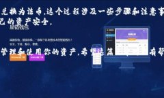 TP钱包（TokenPocket）是一个