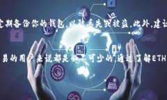 要深入了解TP钱包为什么需
