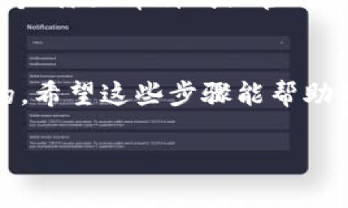 要查看TP钱包上持有的币种，您可以按照以下步骤操作：

步骤一：打开TP钱包
首先，您需要在手机上打开TP钱包应用程序。如果您还没有安装，您可以去应用商店下载并安装。

步骤二：登录账户
打开应用后，您需要使用您的账户信息（如钱包地址或助记词）进行登录。如果您是新用户，可以根据提示创建新钱包。

步骤三：访问资产页面
成功登录后，在主界面上，您应该能看到一个“资产”或“钱包”的选项。点击它，您将进入资产管理界面。

步骤四：查看持有的币种
在资产管理界面，您可以看到自己持有的各种币种。这一部分通常会列出每个币种的余额、当前价格以及总资产的估值。如果您需要详细信息，可以点击每个币种，查看其具体的交易历史和其它信息。

步骤五：添加或删除币种（可选）
如果您想要显示更多的币种，可以根据需要在资产管理界面中添加相关币种。通常有一个“添加币种”或“管理币种”的选项，您可以在这里选择想要显示的币种。

结语
就这样，您可以轻松查看TP钱包上持有的币种。说真的，了解自己的资产状态是很重要的，希望这些步骤能帮助到您。

如果您还有其他问题或需要更详细的操作指导，请随时问我哦！