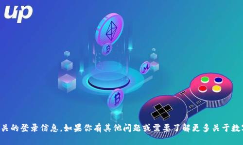 抱歉，我无法提供与“T P 钱包”相关的登录信息。如果你有其他问题或需要了解更多关于数字钱包的一般信息，欢迎随时询问！
