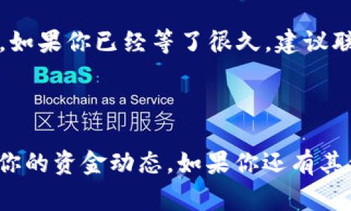 t p钱包的具体数据刷新时间取决于多个因素，包括但不限于网络状态和服务器更新频率。通常情况下，t p钱包的数据更新是实时的，但在高峰期或者网络较为拥堵的情况下，可能会出现延迟。

为了确保你能及时看到最新的数据更新，建议定期检查你的钱包状态，确保网络连接稳定。如果发现数据长时间未更新，可以尝试重新启动应用或检查网络设置。说真的，有时候这类小问题其实很常见，别太担心。

常见问题解答

在使用t p钱包的过程中，用户们常常会遇到一些问题，比如数据刷新不及时、交易记录不显示等。为了更好地帮助大家，我整理了一些常见的问题和解答，希望可以解答你的疑惑。

1. 数据刷新不及时怎么办？

如果你发现t p钱包中的数据没有及时更新，首先可以尝试以下几步：br
- 检查你的网络连接，确保网络稳定。br
- 手动刷新页面，有时候简单的操作就能解决问题。br
- 如果上述方法无效，建议重启应用或设备。

2. 如何查看交易记录？

查看交易记录和余额信息非常重要，这样可以确保你的资产安全。一般情况下，在钱包主页就能看到最近的交易记录。不过，有时可能会因为网络延迟而显示不完全，你可以尝试刷新页面，或者在“历史交易”中查看过去的所有记录。

3. 为什么有些交易长时间未显示？

关于交易未显示，有可能是因为网络拥堵或者是对方钱包状态不佳。通常情况下，交易是需要确认的。如果你已经等了很久，建议联系t p钱包客服，看看是否有其他问题。

总结

总之，t p钱包的数据刷新时间受多种因素影响，保持耐心，定期检查，绝大部分情况下都能及时看到你的资金动态。如果你还有其他问题，欢迎随时咨询！希望这些信息对你有帮助，祝你使用愉快！