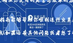 在IM钱包中将USDT转换为T