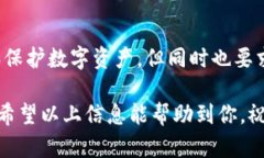在现今数字货币愈发流行