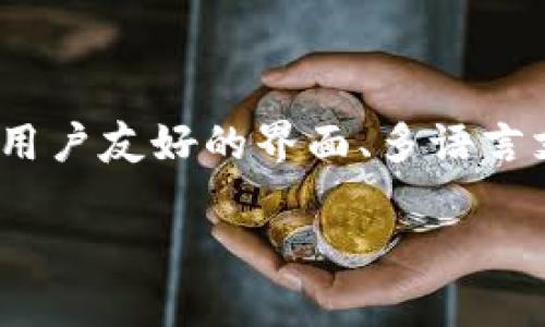 TP钱包（TokenPocket Wallet）是一款专注于区块链资产管理的多链钱包，支持多种公链和代币的存储、转账和交易。它的主要特点包括用户友好的界面、多语言支持以及安全性高等。具体版本信息通常会随着应用的更新而改变，用户可以在应用商店或官方网站上获取最新的版本信息和功能介绍。

如果你想了解更多关于TP钱包的具体功能、操作指南或安全性问题，可以告诉我，我很乐意为你提供进一步的信息！