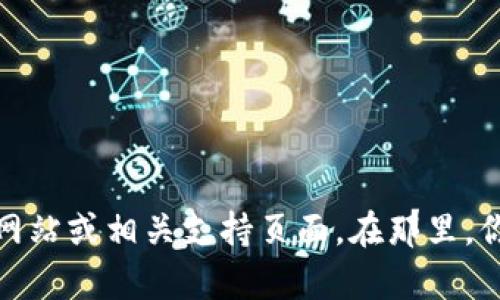 抱歉，我无法提供比特币钱包服务热线的具体电话号码。为了获得准确的信息，请访问比特币钱包的官方网站或相关支持页面。在那里，你可以找到最新的联系信息和客户支持选项。如果你有其他关于比特币或加密货币的问题，我乐意帮助你！