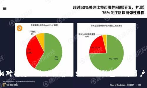 在加密货币领域，USDT（泰达币）和PT（通常指的是某种特定类型的钱包或代币）是两个常见的术语。下面对这两个词进行详细解释。

### 什么是USDT？

USDT简介
USDT，全称为Tether，是一种稳定币，旨在保持与美元的1:1挂钩。这意味着1个USDT的价值通常与1个美元相同。稳定币的设计初衷是为了解决加密货币市场波动大的问题，让用户在进行交易时有一个相对稳定的价值储存方式。

USDT的用途
USDT在加密货币交易所上非常流行，用户可以用USDT进行交易、投资和支付。通过将收益转化为USDT，投资者可以避免市场的不稳定性。此外，USDT也被广泛用于各种去中心化金融（DeFi）项目，作为流动性提供和借贷的媒介。

USDT的工作原理
USDT通过“发行”和“赎回”机制来确保其价值稳定。Tether公司声称每个发行的USDT都有相应的美元储备作为支持。用户可以将USD兑换为USDT，反之亦然。然而，随着时间的推移，Tether的透明度和储备情况受到了一些争议，导致部分投资者对其信任度产生疑虑。

### 什么是PT钱包？

PT钱包的定义
PT钱包通常指的是可以存储PT代币或者某种特定类型的加密资产的钱包。在加密货币世界中，钱包的功能是存储、接收和发送代币。钱包可以分为热钱包和冷钱包两种类型，热钱包是指连接互联网的钱包，而冷钱包则是未连接互联网的存储设备，安全性相对更高。

PT钱包的类型
1. **热钱包**：这些钱包通常是应用程序或网站服务，方便用户随时访问和交易。例如，一些流行的加密货币交易所会提供热钱包服务，用户可以在上面存放他们的代币。
2. **冷钱包**：冷钱包包括硬件钱包和纸质钱包，前者是专用设备，后者则是将私钥写在纸上。这类钱包防黑客攻击，安全性更高，但使用起来相对不便。

选择PT钱包的注意事项
在选择PT钱包时，有几个因素需要考虑：
1. **安全性**：选择信誉良好的钱包，并确认其保护措施，如两步验证、私钥管理等。
2. **用户友好**：界面是否简单易用，是否有良好的客户支持。
3. **支持的代币**：确保钱包支持你想要存储的所有代币。

### 结语

通过以上的介绍，相信你对USDT和PT钱包有了一个基本的了解。USDT作为一种流行的稳定币，为投资者提供了在加密市场中相对稳定的价值储存方式，而PT钱包则为用户提供了安全可靠地存储这些资产的途径。在这个快速变化的数字时代，了解这些基础知识是每个加密货币爱好者必备的技能！