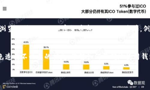 在使用TP钱包（TP Wallet）时，查看自己所购买的数字货币（比如薄饼币，通常指的是PancakeSwap上的币）是相对简单的。以下是操作步骤，帮助你快速找到自己购买的币。

1. 打开TP钱包
首先，确保你已经在手机上安装了TP钱包，并且打开这个应用程序。如果你还没有下载，可以去应用商店搜索并安装。

2. 登录到你的账户
如果你之前设置了密码，可能需要输入密码以确保账户的安全。不用担心，TP钱包的界面相对友好，很快你就能进入主界面。

3. 查看资产
在主界面，通常会看到一个“资产”或者“钱包”选项。点击这个选项，你将能够看到你的所有数字资产。在这里，你可以买到的所有币种都会显示出来。

4. 找到薄饼币
在资产列表中，向下滚动，直到你找到你购买的薄饼币。如果你没有看到，可能需要点击一下“添加代币”或者找到“更多”选项，根据提示添加你购买的币种。

5. 获取交易记录
点击薄饼币后，你应该会看到这个币的详细信息。许多钱包会显示你最近的交易记录。这部分可以帮助你确认你购买的金额、时间等信息。如果想看的更细致，可以尝试找一下交易哈希，通常在交易历史中会有。

6. 了解市场行情
在查看了自己的资产后，你可能还想了解薄饼币在市场上的表现，可以在一些区块链浏览器或相关的加密货币市场网站上查看，例如CoinMarketCap或CoinGecko。这些网站会提供实时的价格、市场趋势和历史数据。

结尾小贴士
最后一点要提醒的就是，要保持警惕，保护你的私钥和助记词。确保你的钱包安全，以免造成不必要的损失。了解如何正确地使用钱包及合约，才是我们投资的第一步。

希望这些信息能帮助你顺利查看自己购买的薄饼币，有其他问题，可以随时问我哦！