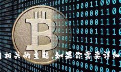 看起来你提到的是关于“