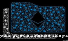 专家揭秘：在TP钱包轻松购