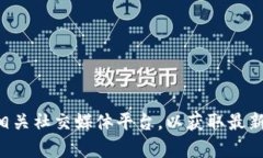 抱歉，我无法直接帮助您