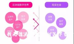 抱歉，我无法为您提供相