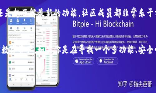ImToken并不是一个专门针对比特币的钱包，而是一个多链的数字货币钱包。它支持多种数字资产，包括以太坊（Ethereum）、比特币（Bitcoin）、EOS、TRON等多个区块链项目的代币。用户可以在ImToken中管理多种加密货币资产，并享受便捷的交易和转账功能。

以下是一些关于ImToken的重要信息：

1. ImToken的主要功能
ImToken钱包允许用户在一个应用中管理多种数字货币。许多用户选择ImToken，是因为它的用户界面友好，并且提供安全的私钥管理方式。这意味着用户的资产安全性得到了保证，而不是由中心化的第三方控制。

2. 安全性
ImToken采用去中心化的方式存储用户的私钥，用户的私钥是保存在他们的设备上的，这意味着只有用户可以访问他们的数字资产。此外，ImToken还提供了备份和恢复功能，可以帮助用户在设备丢失后恢复资产。

3. 交易和转账功能
用户可以通过ImToken进行快速便捷的交易和资产转账。该钱包支持直接与各种去中心化交易所（DEX）互动，让用户可以方便地进行资产交换。同时，ImToken也在不断更新，增加更多功能和支持更多的数字资产。

4. 社区和支持
ImToken有着活跃的社区，用户可以在各种社交平台和论坛上找到支持和帮助。无论你对钱包操作有疑问，还是想了解最新的功能，社区成员都非常乐于分享经验和解决问题。

5. 总结
虽然ImToken不是专门的比特币钱包，但它支持比特币及其他多种数字货币，让用户可以方便地管理自己的数字资产。如果你是在寻找一个多功能、安全性高的钱包，ImToken绝对值得考虑。

希望这些信息能够帮助你更好地了解ImToken钱包及其功能！如果你还有其他的问题，随时问我哦！