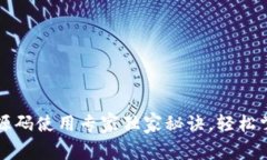 区块链钱包源码使用专家