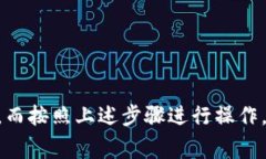   最新版本T P钱包更新秘籍