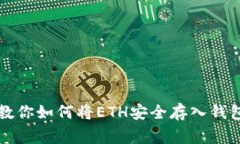 以太坊专家教你如何将E