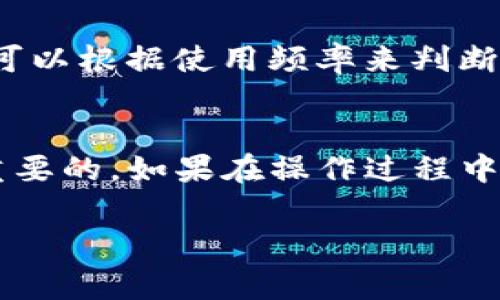 解除TP钱包的授权可以通过以下步骤完成。下面将详细介绍每个步骤及相关注意事项，希望对你有帮助。

步骤一：打开TP钱包
首先，确保你已经下载并安装了TP钱包应用。如果你还没有账户，请先注册并登录你的账户。

步骤二：找到“设置”菜单
在主界面的右下角，你可以看到一个“设置”图标，点击它。进入设置菜单后，你会看到多个选项，包括安全设置、钱包管理等。

步骤三：进入授权管理
在设置菜单中，找到“授权管理”或者“权限管理”的选项。不同版本的TP钱包可能会有不同的命名，但一般都包含“授权”相关的字样。

步骤四：解除授权
在授权管理界面，你会看到当前已授权的应用或合约列表。找到你希望解除授权的项目，点击进入详情页面。在这个页面中，通常会有“解除授权”或“撤销授权”的按钮，点击确认即可。

步骤五：确认解除授权
TP钱包会要求你确认是否确实要解除授权。确认后，系统会提示授权已成功解除。如果没有收到相关提示，请尝试重启应用，或者再次检查授权管理界面确保权限已更改。

注意事项
在解除授权之前，建议先了解清楚该授权是用来做什么的。如果你不太确定，可以查看相关的安全指导文章，了解潜在的风险和影响。解除不必要的授权可以帮助增加钱包的安全性，但如果不小心解除了一些需要的授权，可能会影响到你对某些功能的使用哦。

常见问题解答

h41. 为什么我需要解除授权？/h4
解除不再需要的授权是保护个人资产安全的重要措施。若某个应用或合约存在漏洞或不再使用，最好将其授权解除，确保钱包的安全。

h42. 如果我解除授权后想再授权怎么办？/h4
如果你解除授权后需要再次使用该应用或合约，可以重新授权。流程通常与首次授权相似，只需根据提示进行授权即可。

h43. 在解除授权过程中是否会影响我的资产？/h4
解除授权操作不会影响你在TP钱包中的资产，资产仍然安全。解除的只是某个应用或合约对你钱包的访问权限。

h44. 如何知道哪些授权是必要的？/h4
你可以查看相关文档或指南，了解每个应用的功能以及访问权限。如果某个授权是为了你常用的功能，可能就是必要的。可以根据使用频率来判断哪些授权需要保留。

结语
通过以上步骤，相信你已经能够顺利解除TP钱包的授权。保持对自己数字资产的控制和保护，确保你的钱包安全是非常重要的。如果在操作过程中遇到疑问，不妨到TP钱包的官网查找帮助文档，或者咨询客服获得进一步的支持。说真的，安全永远是第一位的，你懂的。 

希望这些步骤能够帮助你顺利解除TP钱包的授权。如果你还有其他问题，欢迎随时问我！