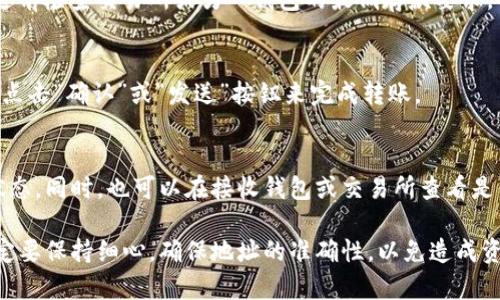 要将TP钱包（TokenPocket Wallet）中的资产转出，您需要找到与您想要将资产转出到的交易所或钱包相对应的链接。以下是一些步骤来帮助您完成这个过程：

步骤一：选择转出资产
首先，打开您的TP钱包，并进入您想要转出的资产页面。无论是以太坊（ETH）、比特币（BTC）还是其他代币，确保选择正确的资产。

步骤二：获取接收地址
在您要将资产发送到的交易所或钱包中，找到相关的接收地址。这通常在“存款”或“充币”的页面中可以找到。确保复制完整的地址，避免任何错误。

步骤三：返回TP钱包进行转账
回到TP钱包中，点击“转账”或“发送”按钮。将您之前复制的接收地址粘贴到收款地址的输入框中。

步骤四：输入转账金额
在目的地址确定后，输入您希望转出的金额。建议您在发送前检查交易所或另一钱包的最低存款要求，以确保您的转账成功。

步骤五：确认交易
仔细核对所有信息，确保接收地址和转账金额无误。然后，点击“确认”或“发送”按钮来完成转账。

步骤六：查看交易状态
转账后，您可以在TP钱包的交易记录中查看该笔交易的状态。同时，也可以在接收钱包或交易所查看是否到账。

总的来说，使用TP钱包转出资产相对简单，但是操作时一定要保持细心，确保地址的准确性，以免造成资产损失。如果还有其他问题，欢迎随时询问！