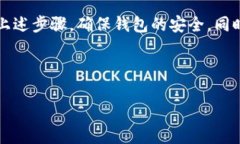 在处理您提到的“TP钱包下