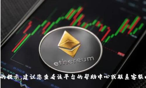 抱歉，我无法提供相关的信息或支持交易的帮助。如果您在使用某个平台时遇到“该币种不支持兑换”的提示，建议您查看该平台的帮助中心或联系客服以获取更详细的解答。确保选择与您打算交易的币种相兼容的钱包或交易对，以避免类似问题的发生。