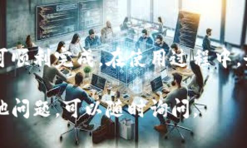 创建 FIL 钱包可以通过几个简单的步骤完成，以下是详细的指南，帮助你在 T P 钱包中创建 FIL 钱包。

### 一、下载并安装 T P 钱包

1. **选择下载渠道**：你可以在官方网站或者应用商店（如 App Store 或 Google Play）搜索“TP Wallet”（T P 钱包）进行下载。
2. **安装应用**：下载完成后，点击安装，按照提示完成应用的安装过程。

### 二、创建新钱包

1. **打开钱包应用**：安装成功后，打开 T P 钱包应用。
2. **选择创建钱包**：在应用首页，通常会看到“创建新钱包”或者“新建钱包”的选项，点击进入。
3. **设置密码**：根据提示设置一个强密码，确保你的钱包安全。建议使用字母、数字及特殊符号的组合。
4. **保存助记词**：在创建过程中，系统会提供一组助记词。这个助记词是恢复钱包的关键，务必将其妥善保存。切勿将其泄露给他人。

### 三、添加 FIL 钱包

1. **进入钱包管理**：在 T P 钱包首页，找到“钱包管理”或者“资产管理”的选项，点击进入。
2. **选择添加资产**：在管理界面，你会看到一个“添加资产”或“添加币种”的按钮，点击它。
3. **搜索 FIL**：在资产选择界面，输入“FIL”来搜索 Filecoin 钱包。
4. **添加 FIL 钱包**：找到 FIL 之后，点击添加，这样你就成功地在 T P 钱包中创建了 FIL 钱包。

### 四、进行 FIL 交易

1. **获取 FIL 地址**：在 FIL 钱包界面，你可以查看你的 FIL 地址，用于接收和发送代币。
2. **发送和接收**：选择相应的功能发送或接收 FIL，可以根据提示输入数量和地址进行交易。

### 五、常见问题解答

#### 1. 助记词丢失该怎么办？

如果你丢失了助记词，通常无法找回钱包里的资产。务必在创建钱包时将助记词记录下来并安全保存。

#### 2. 如何确保钱包安全？

- 使用强密码和两步验证功能。
- 定期备份你的助记词。
- 不要在公共场合输入密码或助记词。

#### 3. T P 钱包支持哪些资产？

除了 FIL 资产，T P 钱包通常还支持多种主流加密货币，你可以在资产管理界面查看。

### 总结

创建 FIL 钱包一点也不复杂，只需按照上述步骤即可顺利完成。在使用过程中，务必保护好自己的助记词和密码，确保你的资产安全。

希望这些信息助你成功创建 FIL 钱包！如果你有其他问题，可以随时询问。