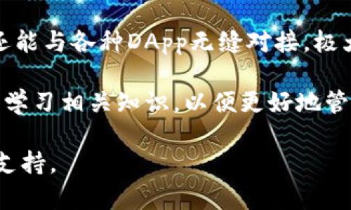 在讨论苹果手机能否使用TP钱包之前，我们需要了解TP钱包是什么，以及它的功能和兼容性。

什么是TP钱包？
TP钱包是一款基于区块链技术的数字资产钱包，支持多种数字货币的存储、转账和交易。它的用户界面友好，适合新手和资深用户使用。TP钱包不仅支持主流数字货币，还能与去中心化应用（DApp）进行交互。

苹果手机与TP钱包的兼容性
就兼容性来说，TP钱包确实可以在苹果手机上使用。用户可以通过App Store下载并安装TP钱包应用，完成注册后即可使用它的各项功能。

如何在苹果手机上使用TP钱包？
以下是一些基本步骤，帮助你在苹果手机上顺利使用TP钱包：
ul
  listrong下载与安装：/strong打开App Store，搜索“TP钱包”并下载。在安装完成后，点击应用图标打开钱包。/li
  listrong注册账户：/strong按照应用内的指引，输入所需信息以创建一个新账户。确保使用一个强密码，同时建议开启多重验证来增强安全性。/li
  listrong导入资产：/strong如果你已有其他钱包中的数字货币，可以使用私钥或助记词将其导入TP钱包。对于新用户而言，可以直接在TP钱包中进行首笔购买。/li
  listrong进行交易：/strong无论是发送还是接收数字货币，TP钱包都提供了简单明了的界面供用户操作。只需输入对方钱包地址和金额，即可完成交易。/li
/ul

TP钱包的优势与特点
使用TP钱包的用户可以享受到很多优点：
ul
  listrong安全性：/strongTP钱包采用高级加密技术，确保用户资产的安全。此外，支持冷钱包存储，可以在上网时降低被攻击的风险。/li
  listrong多币种支持：/strong无论你对哪种数字货币感兴趣，TP钱包都能支持数十种流行的虚拟资产，这意味着你可以在一个应用中管理多种资产，真的是方便至极。/li
  listrong用户体验：/strongTP钱包界面简洁美观，易于使用。这对于新用户尤其友好，避免了复杂的设置流程。/li
  listrong与DApp的兼容：/strong通过TP钱包，用户可以便捷地与各种去中心化应用进行交互，包括游戏、交换平台等，极大丰富了使用场景。/li
/ul

常见问题解答
h41. TP钱包安全吗？/h4
TP钱包在安全性上是相对可靠的，采用了顶级的加密技术和离线存储方案。但如同使用任何数字钱包一样，用户仍需保持警惕，定期更新密码，以及不轻易将私钥和助记词外泄。

h42. 使用TP钱包需要支付手续费吗？/h4
在进行交易时，TP钱包会收取网络交易手续费，这与具体的区块链网络有关。了解这些手续费有助于用户更好地管理自己的资产。

h43. 怎样备份TP钱包数据？/h4
用户在创建钱包时会获得相应的助记词，确保将其妥善保存。若钱包丢失或设备损坏，用户可以使用助记词恢复资产。

总结
总的来说，苹果手机用户完全可以在手机上使用TP钱包。它不仅提供多种数字货币的便捷管理，还能与各种DApp无缝对接，极大增强了用户的体验。无论你是新手还是资深用户，TP钱包都能为你提供所需的功能与安全保护。

如果你对数字货币有兴趣，那么使用TP钱包或许会成为你理财与投资的一个不错选择。记得积极学习相关知识，以便更好地管理自己的数字资产哦！

希望这些信息能帮助你更好地理解苹果手机与TP钱包之间的关系，并为你的数字资产管理提供支持。