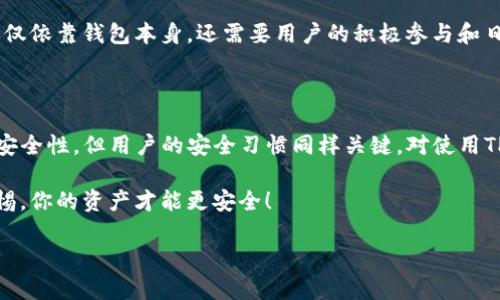 理解TP钱包的监管与安全性

说真的，关于TP钱包被监管以及它的安全性，很多人可能都有些疑惑。毕竟，随着加密货币和区块链技术的不断普及，钱包的安全性和监管政策变得尤为重要。在这一节里，我们将深入探讨TP钱包的监管现状及其安全性，让你对这个话题有更清晰的理解。

什么是TP钱包？

首先，让我们聊聊TP钱包是什么。TP钱包是一种数字货币钱包，允许用户存储、管理和交易各种加密货币。它的主要功能包括资产管理、交易记录查询和数字资产的安全存储等。TP钱包因其用户友好的界面和多功能性，受到不少加密货币投资者的青睐。

TP钱包被监管吗？

好的，接下来我们就来聊聊监管的问题。其实，TP钱包在不同国家和地区的监管政策可能有所不同。在某些地区，加密货币的监管相对宽松，而在另一些地方，监管则非常严格。例如，在美国，加密货币被视为资产，必须遵从相关的税务条例；而在中国，加密货币的交易与使用被严令禁止，这无疑为用户的合法性和安全性增添了复杂性。

TP钱包本身并不是一个交易所，而是一个存储工具，这意味着它的监管相对较弱。但是，如果你使用TP钱包进行交易，相关的法规和政策将会影响到你的使用体验。所以，作为用户，有必要时刻关注所在地区的监管变化，确保自己的合法性与安全。

TP钱包的安全性如何？

钱包的安全性向来是用户最关心的问题之一。TP钱包自带的安全措施包括私钥加密、两步验证和冷存储等功能，这些都大大提高了用户资产的安全性。说真的，即便再安全的系统，也不能完全防止黑客攻击。但TP钱包通过多重安全措施，确实为用户提供了更高的保护。

但值得注意的是，用户自身的行为同样影响着安全性。比如，确保你的密码复杂度，定期更新密码，甚至是使用硬件钱包来增强安全性。总的来说，TP钱包在安全方面做了不少功夫，但最终的安全性还要依赖用户的使用习惯。

如何提高TP钱包的安全性？

说到安全性，我们也要给大家分享一些实用的安全建议，帮助你更好地保护你的数字资产。首先，建立一个强大的密码，尽量使用大小写字母、数字和符号的组合。其次，开启双重验证功能，不要省略这一环节哦！这样即使有人知道你的密码，他们也无法直接访问你的账户。

此外，定期备份你的私钥信息，确保只在可信的设备上使用TP钱包。如果可能的话，考虑使用硬件钱包来存储大额资产。总之一句话，安全性不仅仅依靠钱包本身，还需要用户的积极参与和日常管理。

结论：TP钱包的监管与安全性

最后，让我们总结一下。TP钱包在不同国家的监管政策各不相同，用户在使用前一定要了解自己的法律责任。同时，TP钱包在设计上具备一定的安全性，但用户的安全习惯同样关键。对使用TP钱包的用户来说，关注安全和合法性是非常重要的。

希望这篇文章能帮助你更好地理解TP钱包的监管与安全性，无论你是新手还是资深玩家，都能找到对自己有用的信息。记住，安全第一，保持警惕，你的资产才能更安全！

TP钱包的监管安全性分析，专家独家揭秘安全秘诀