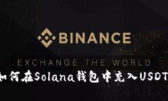 专家揭秘：如何在Solana钱