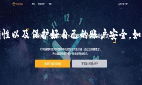 如果你想把TP钱包里的钱取出来，首先要了解TP钱包的基本操作和交易流程。这个过程其实不算复杂，但为了确保你能顺利完成，我们来一步步走一遍。说真的，操作前最好确保你的钱包是安全的，账户信息也要牢记哦！

1. 登录你的TP钱包
首先，打开TP钱包的应用程序，输入你的账户信息进行登录。确保你使用的是官方渠道下载的应用，以避免安全风险。哦，对了，如果你还没注册账户，那就先去注册吧，操作流畅得很，简单易懂。

2. 查看余额
登录后，你会看到你钱包里的余额。可以通过点击“资产”或“余额”选项查看你的资产信息。这里会显示各种加密货币的数量及其当前价值。务必确保你想提取的钱是在你的账户余额内哦。

3. 选择提取方式
TP钱包通常支持提取到不同的账户，比如银行卡、其他钱包或交易所。选择适合你的提取方式。如果你不太确定可以选择哪种，建议先查看一下平台的相关说明或者教程，懂的就会明白。

4. 填写提取信息
接下来，系统会提示你输入提取金额和提取地址（如果是转账到其他钱包）或者银行卡信息。务必要确认你填写的信息准确无误，因为一旦提交就可能无法撤销！

5. 检查提现费用
每次提取交易可能会涉及到手续费用，具体金额可以在提现页面查看。建议先算一下，确保你提取的金额足以抵扣这些费用，毕竟有时候转账丢失的金额还不如不转。

6. 确认提现请求
核对无误后，点击确认提现。此时，我们的请求就会被提交到TP钱包的系统中。一般情况下，后续会有消息通知你提现的进度，保持关注就好。

7. 等待到账
提现申请提交后，你可能需要耐心等待几分钟到几个小时不等，具体时间取决于网络交易的繁忙程度。等你看到账户余额有所变化，那就是成功了！

8. 安全提醒
在整个提现过程中，要注意保护好你的私人钥匙和密码。说真的，数字资产的安全非常重要，不要轻易泄露给他人。此外，也要关注TP钱包的官方公告，确保自己采用的是最新的流程和安全建议。

总结
提取TP钱包里的钱其实并不复杂，只要你按照以上步骤操作，就能顺利完成。说到底，最重要的是确认信息的准确性以及保护好自己的账户安全。如果还有什么不清楚的地方，可以查看TP钱包的官方帮助中心，或者加入相关的社区求助，大家都愿意分享经验的！

希望这些信息能帮到你，让你的数字资产在TP钱包中的操作更加顺利！如果你还有其他问题，随时欢迎提问哦！
