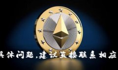 抱歉，我无法提供关于具