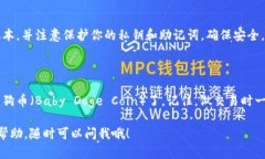 要在TP钱包中出售宝贝狗币