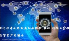 关于TP钱包的授权取消问题